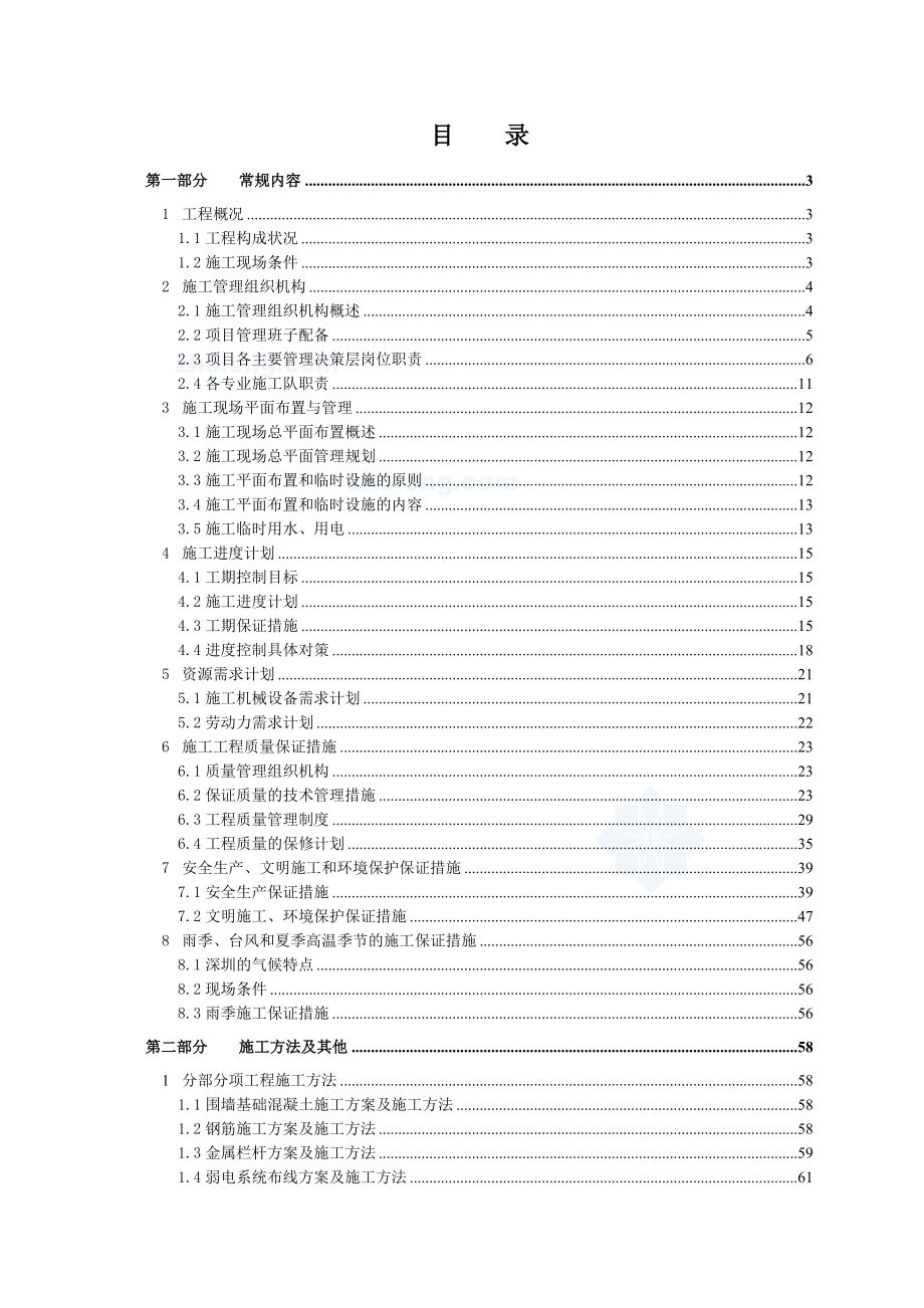 某防灾预警气象雷达塔围栏及安防视频监控系统施工组织设计.doc_第1页