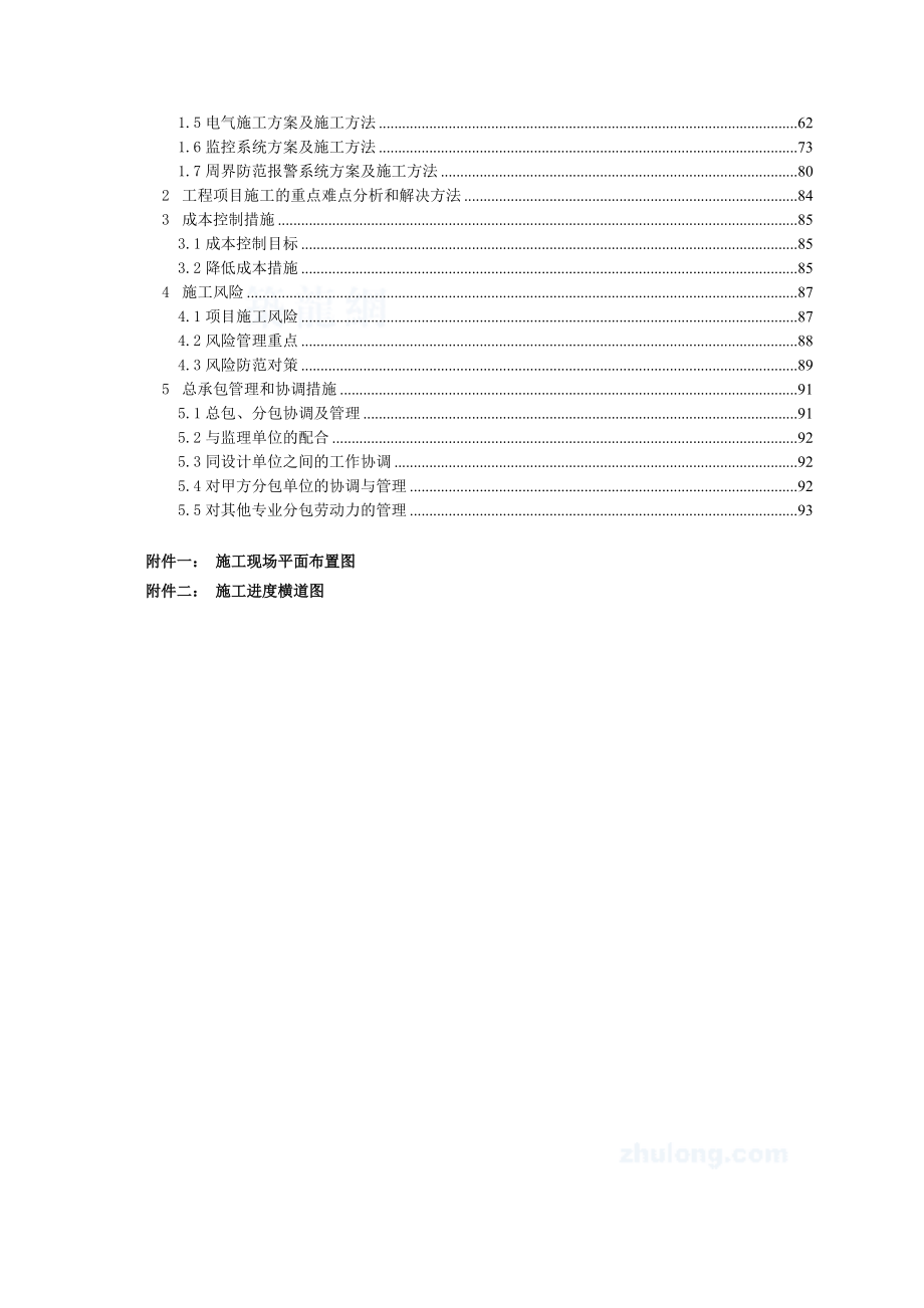 某防灾预警气象雷达塔围栏及安防视频监控系统施工组织设计.doc_第2页