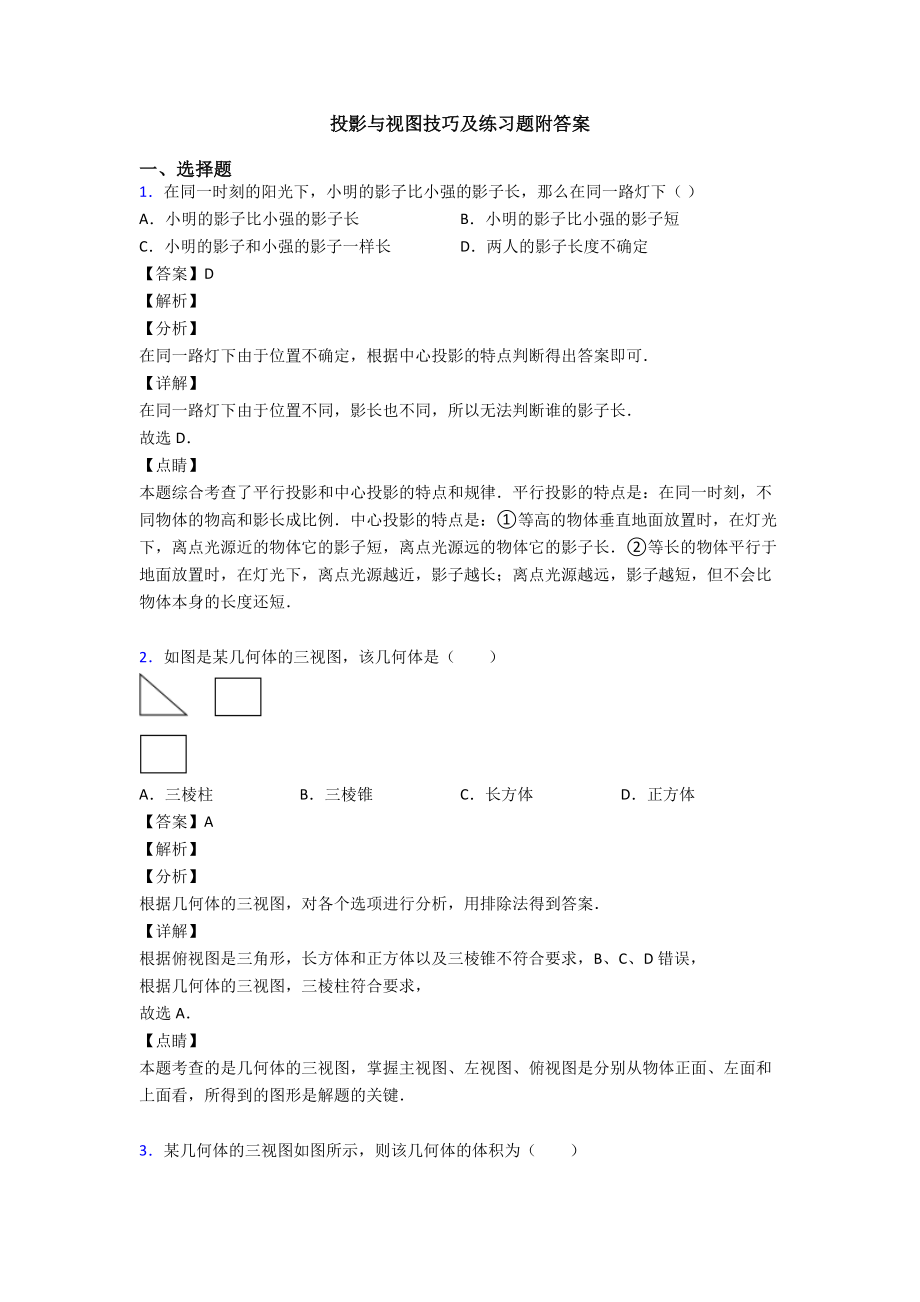 投影与视图技巧及练习题附答案.doc_第1页