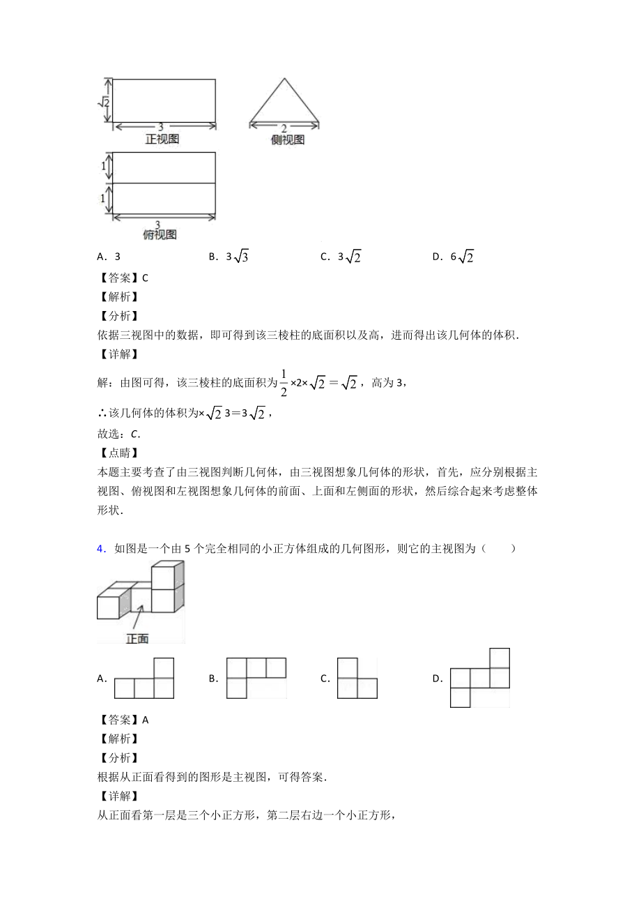 投影与视图技巧及练习题附答案.doc_第2页