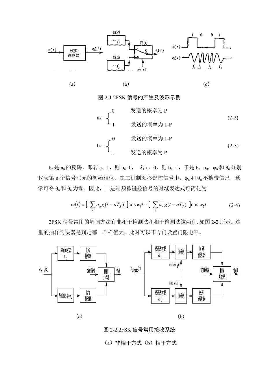 FSK信号差分检波系统仿真毕业设计（论文）word格式.doc_第3页