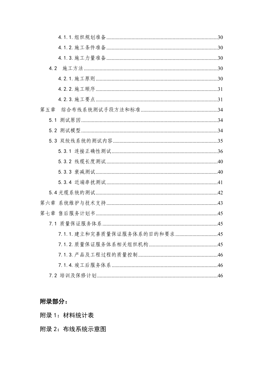 AMP六类系统大厦综合布线方案书.doc_第3页