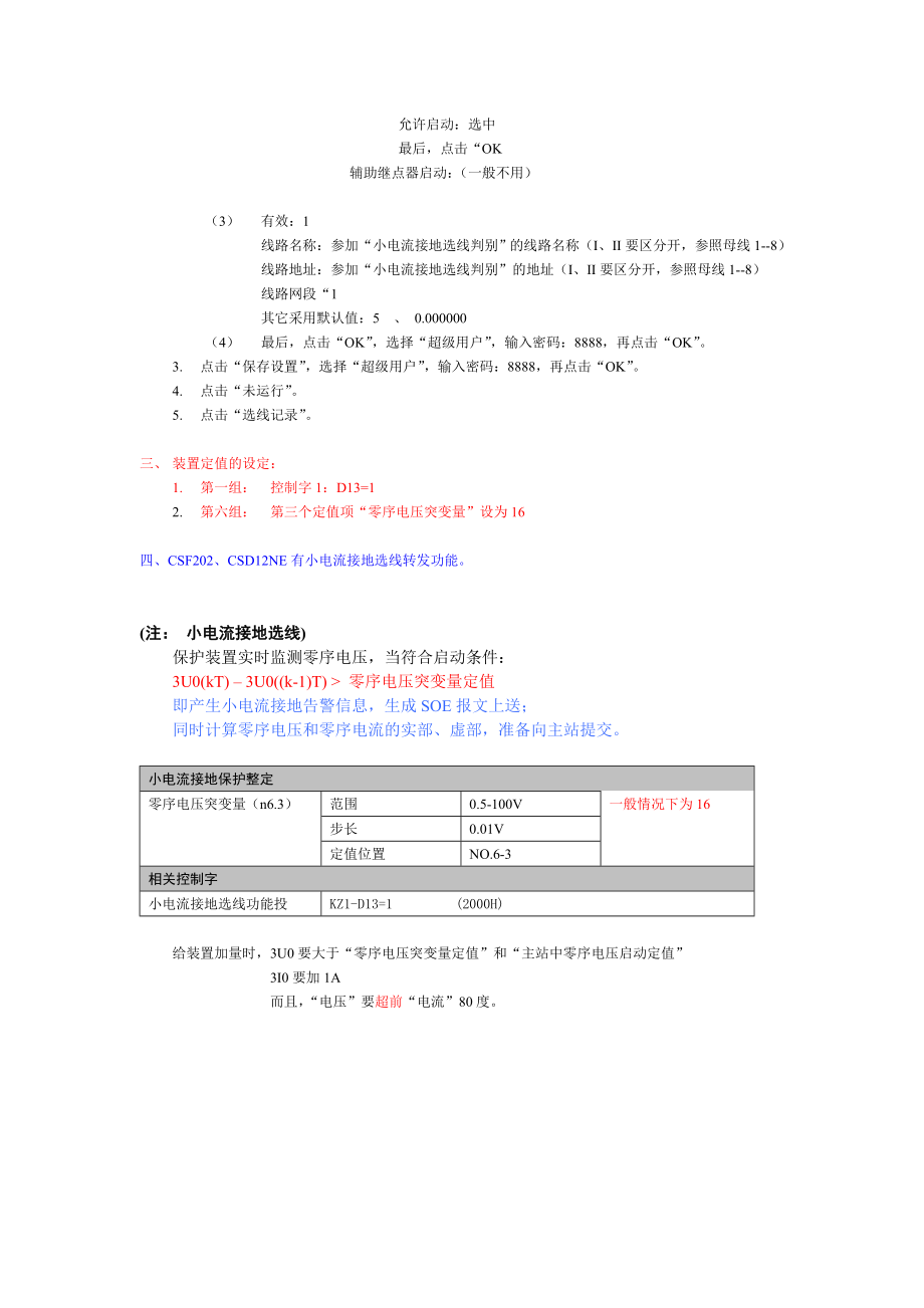 小电流接地选线设定.doc_第2页