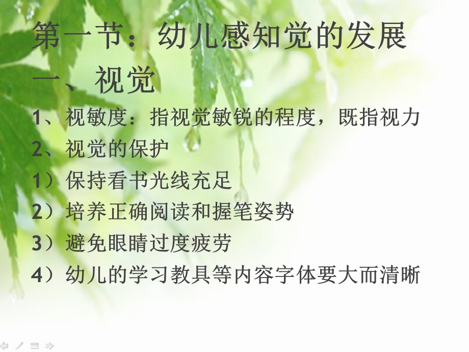 保育员第七章.ppt_第2页