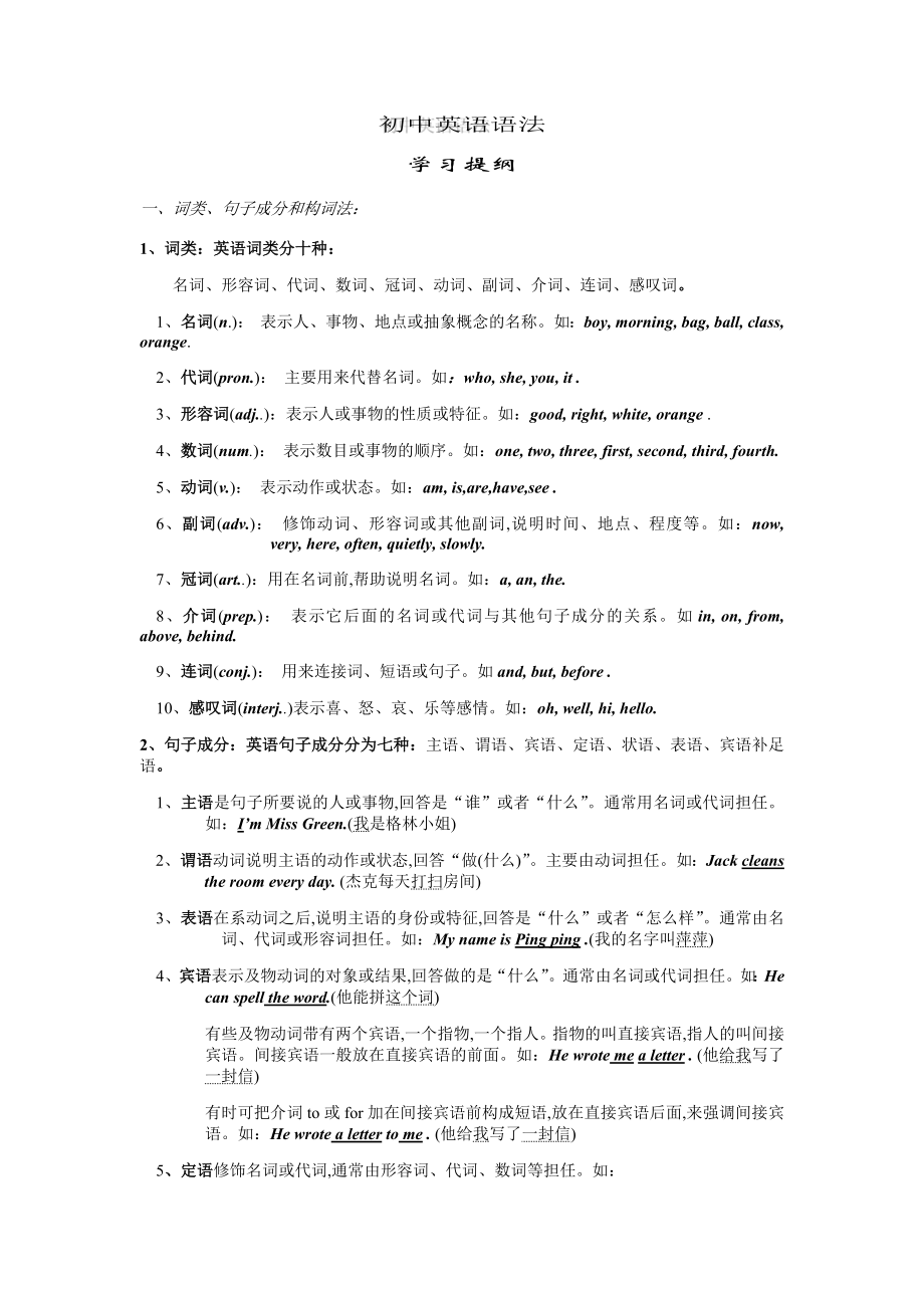 初中英语语法大全(完整版).docx_第1页