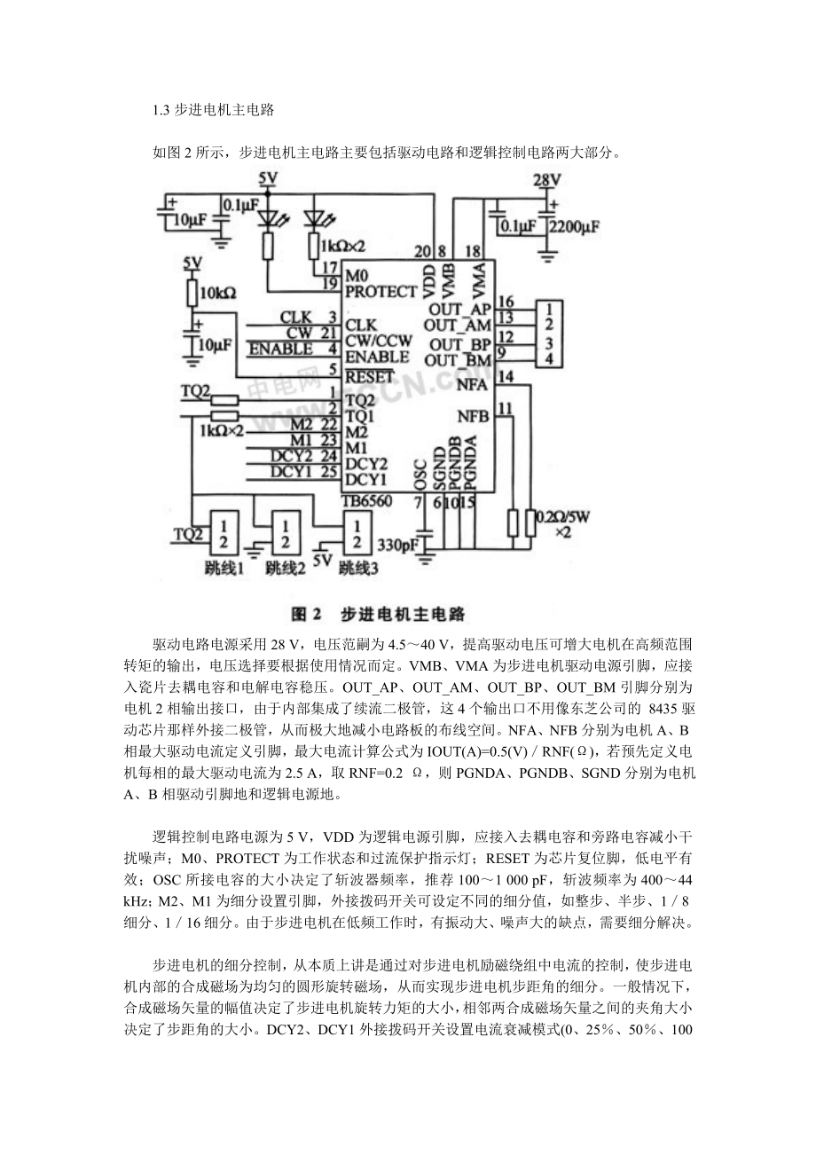 毕业论文（设计）基于TB6560 的步进电机驱动电路设计[J]26474.doc_第2页
