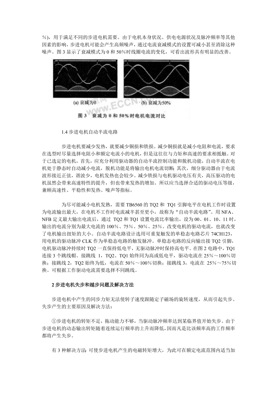 毕业论文（设计）基于TB6560 的步进电机驱动电路设计[J]26474.doc_第3页