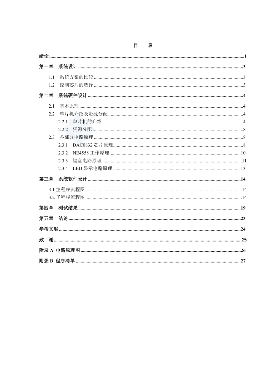 通信工程毕业设计（论文）基于单片机的信号发生器设计.doc_第2页