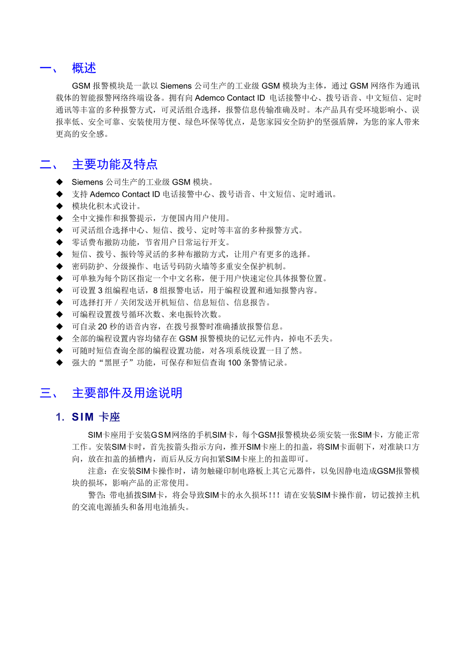 GSM报警模块说明书 .doc_第2页