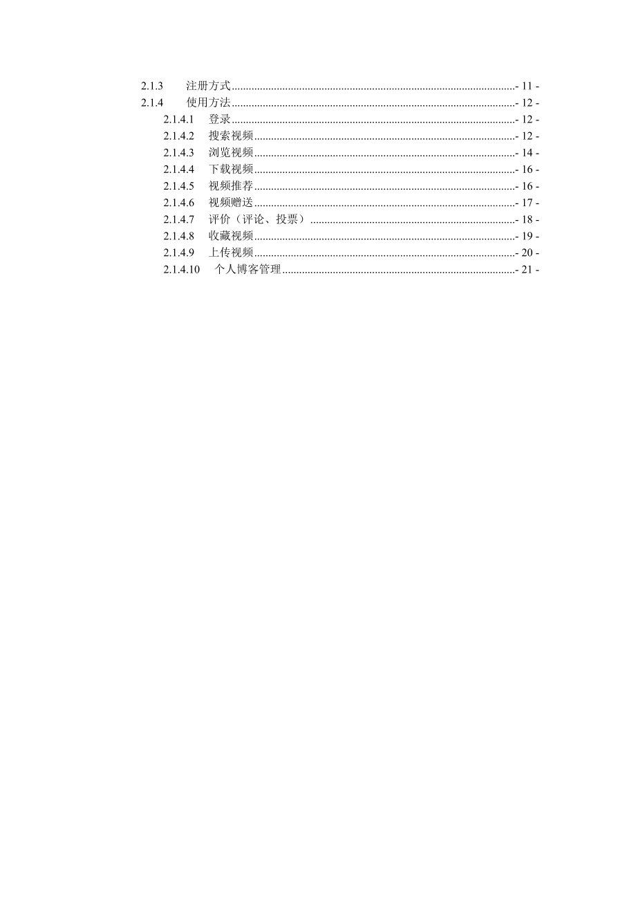 中国联通WCDMA手机电视业务产品手册.doc_第3页