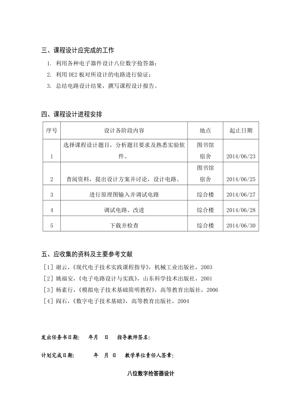 电子技术综合课程设计八位数字抢答器设计.doc_第3页