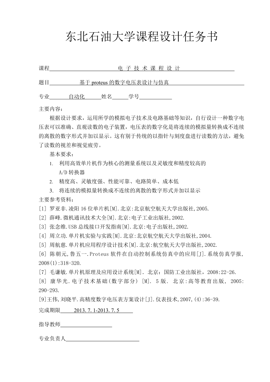 基于Proteus的数字电压表设计.doc_第2页