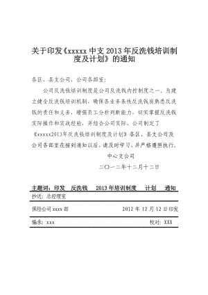 保险公司反洗钱培训制度及培训计划.doc