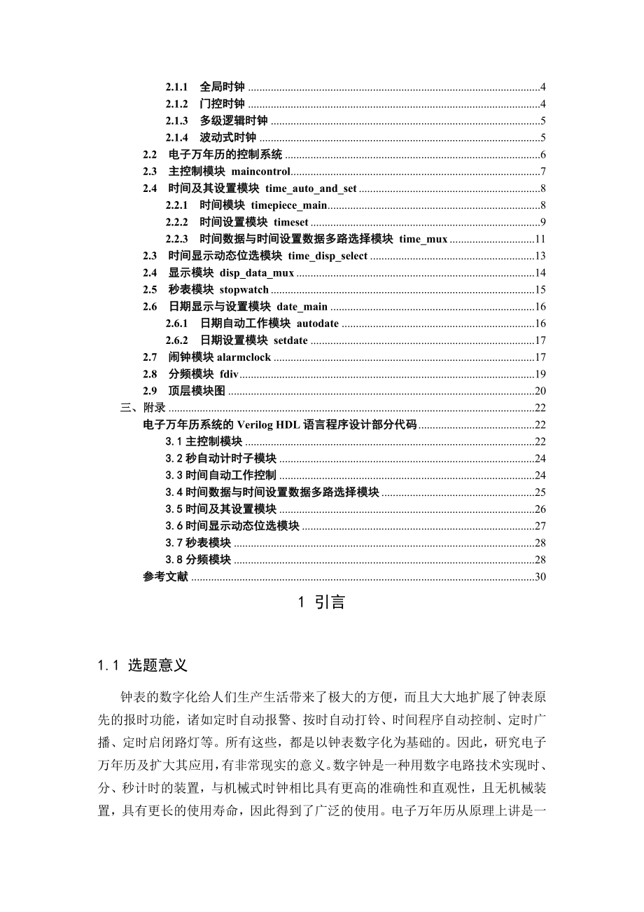 基于FPGA的多功能电子万历毕业设计.doc_第2页