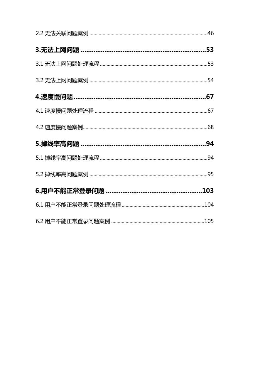 精华系列推荐：WLAN无线网络维护及优化问题处理指导手册（V1.0）.doc_第3页