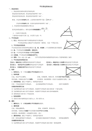 初二下学期平行四边形所有知识点总结和常考题型练习题.doc