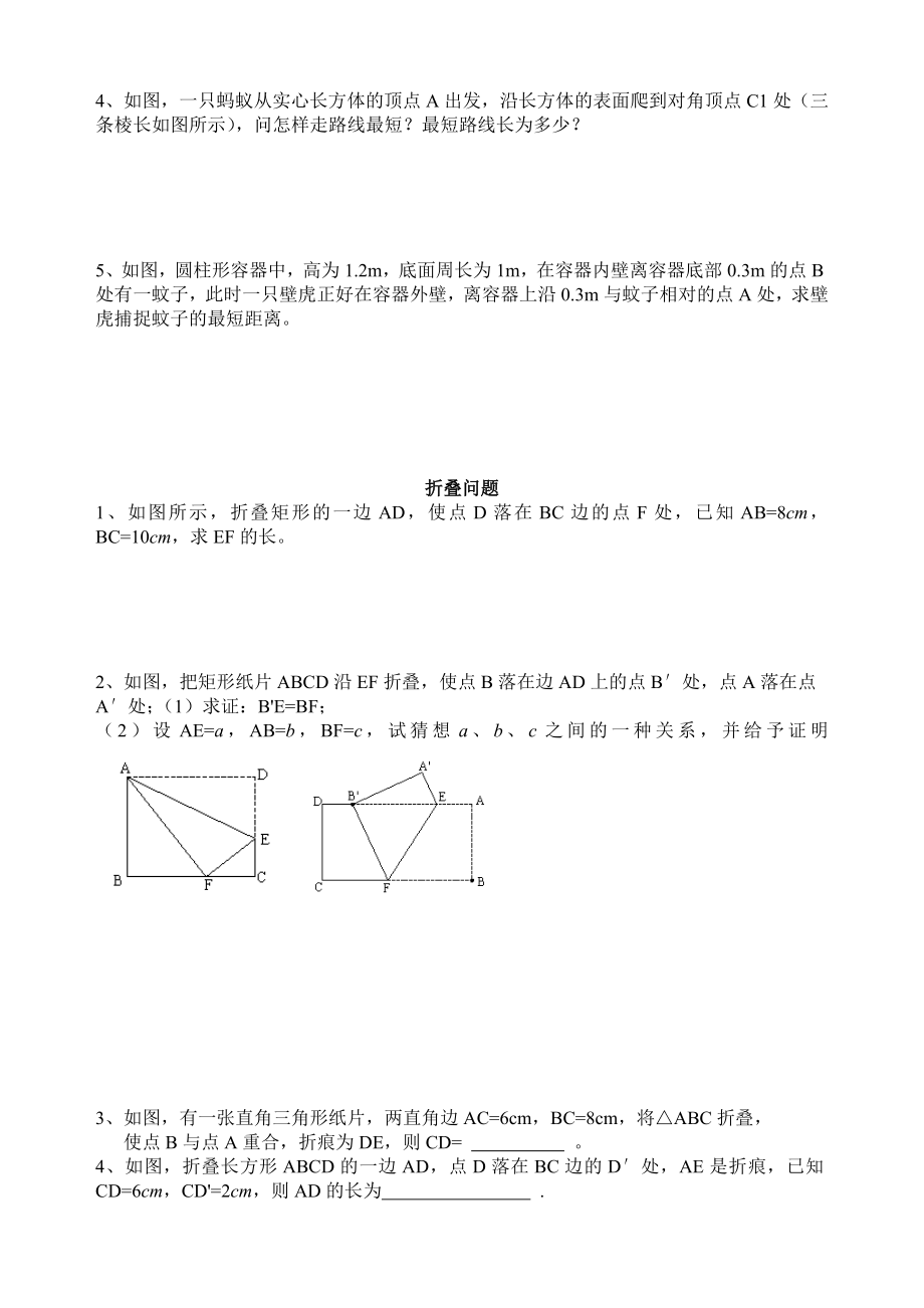 勾股定理培优分类.doc_第3页