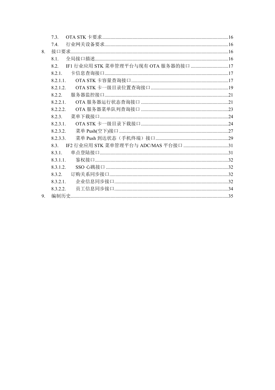 中国移动OTA业务总体技术要求业务支撑分册.doc_第3页