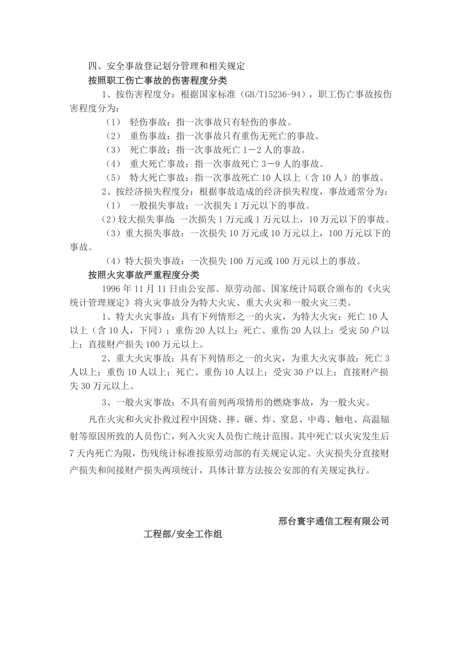 通信工程安全生产事故报告制度.doc_第2页