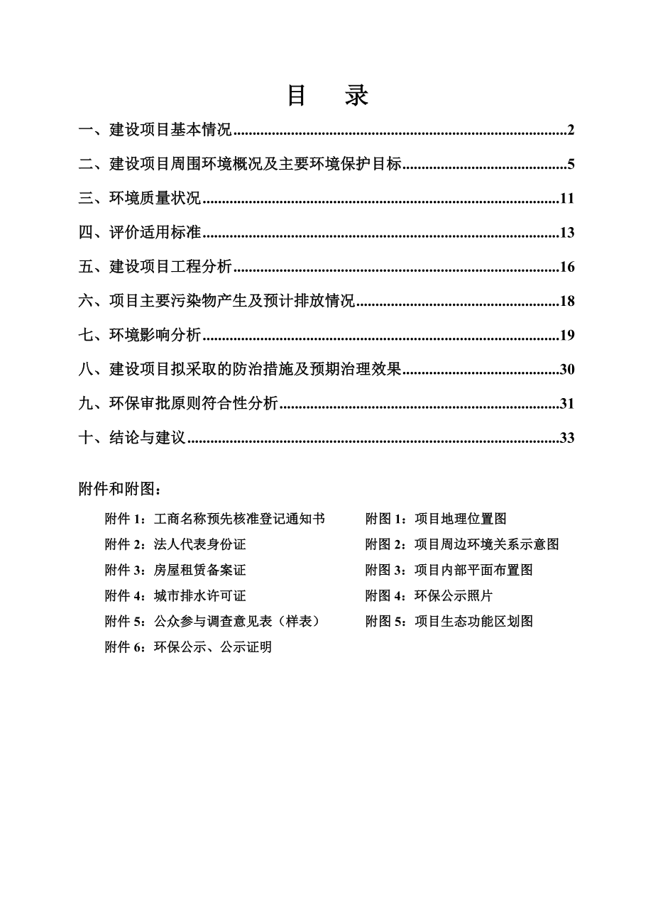 环境影响评价报告：杭州丽音娱乐有限公司建设项目环评报告.doc_第2页