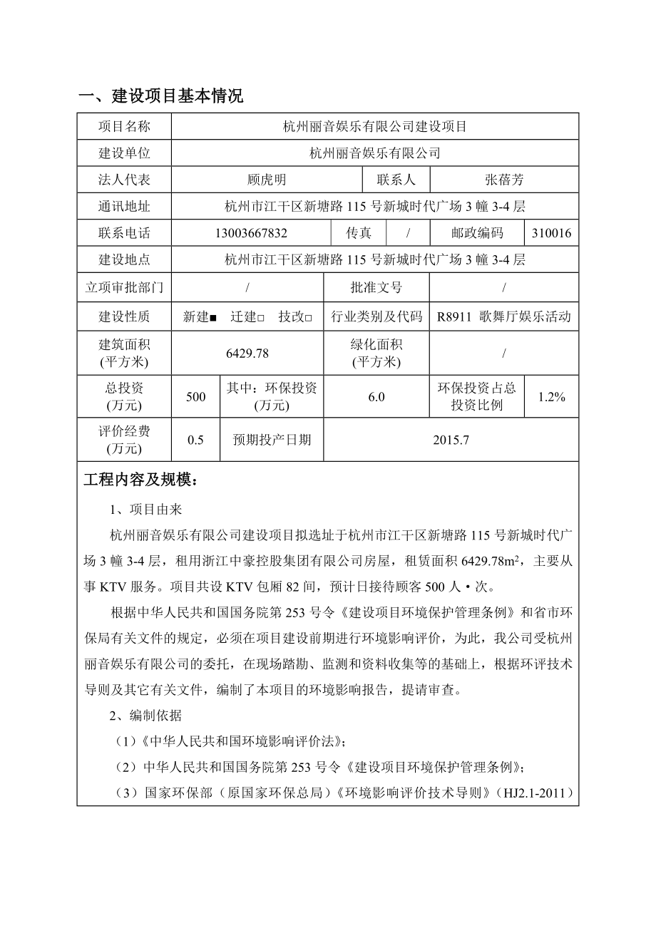 环境影响评价报告：杭州丽音娱乐有限公司建设项目环评报告.doc_第3页