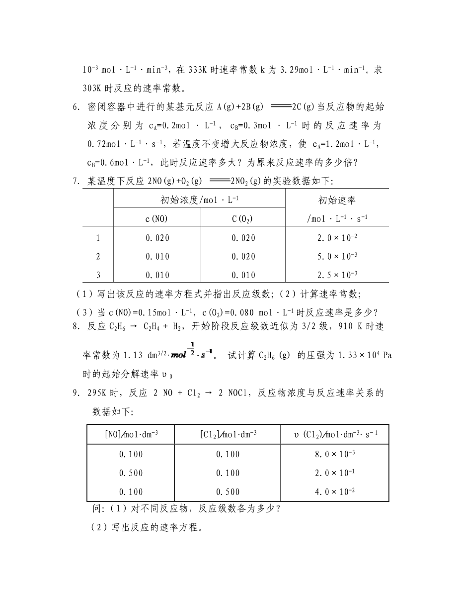 化学反应动力学练习题.doc_第2页