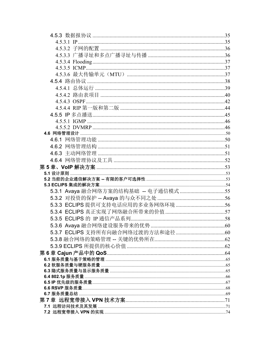 xx广电宽带网络技术可行性研究报告书(112页).doc_第3页