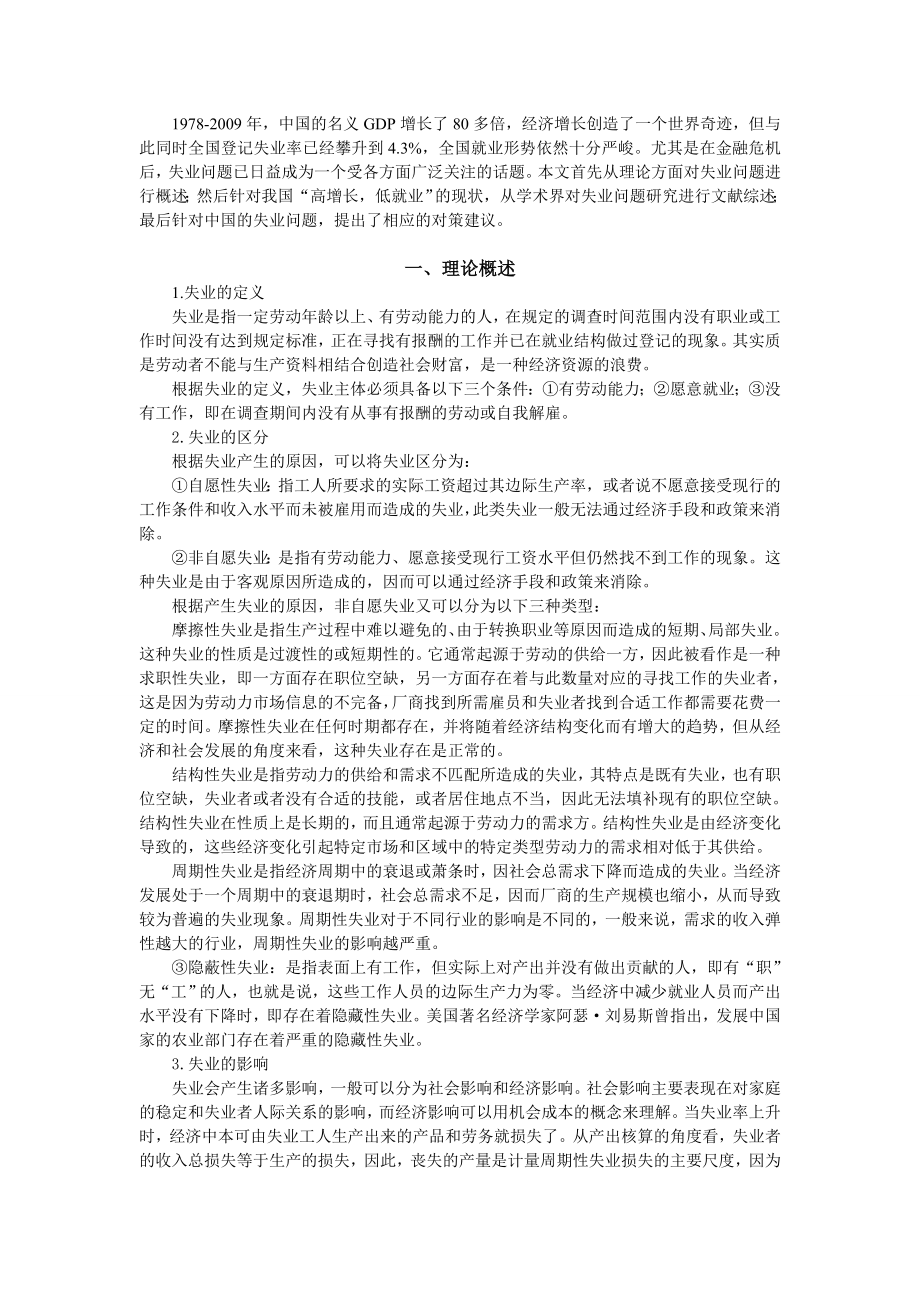 中国失业问题的理论综述.doc_第2页