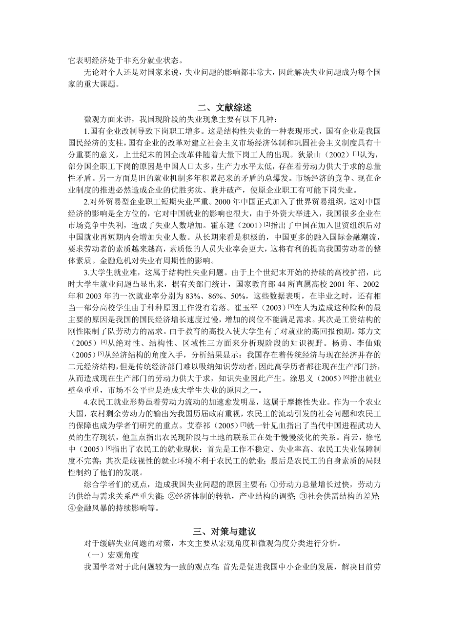 中国失业问题的理论综述.doc_第3页