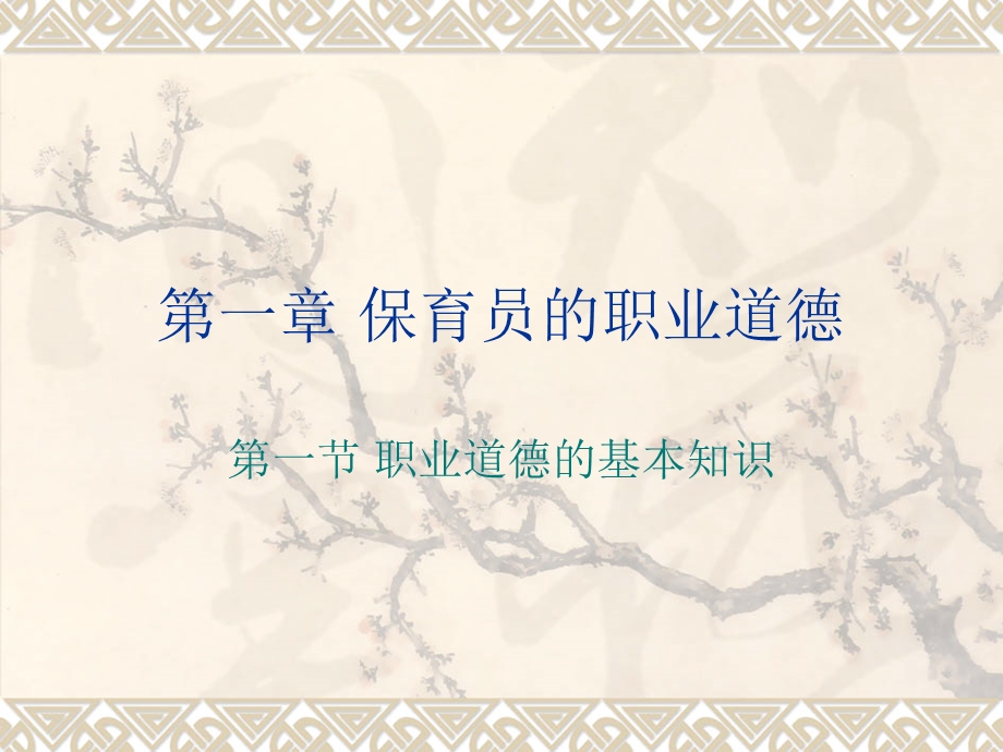 保育员的职业道德.ppt_第2页