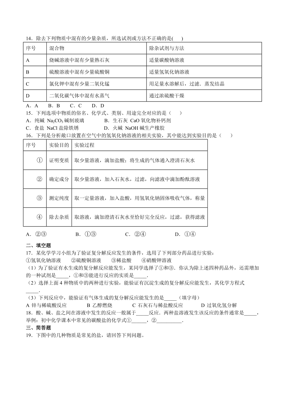 初中化学-常见的盐练习题.doc_第3页