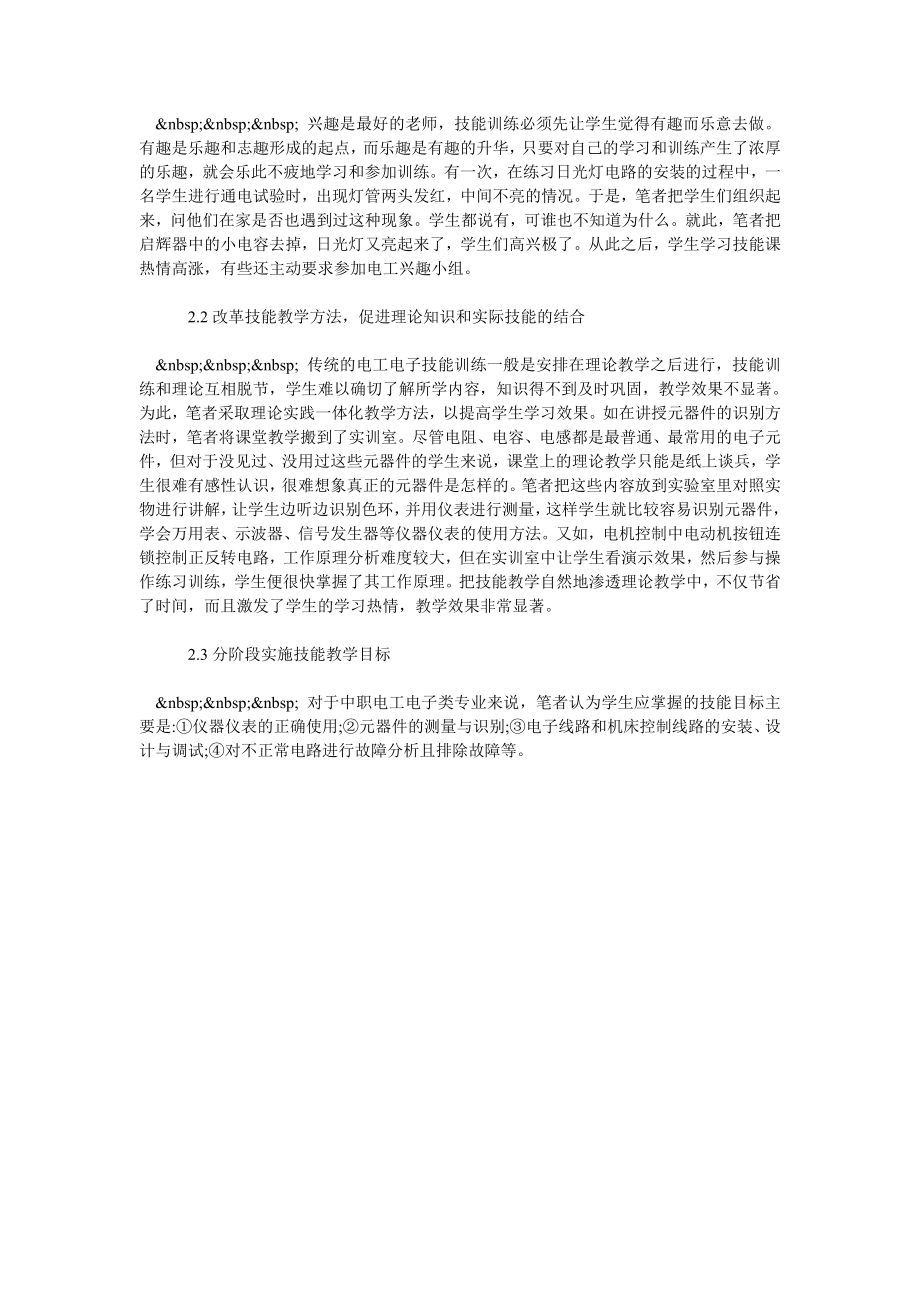 试论中职学校电工电子技能教学探讨.doc_第2页