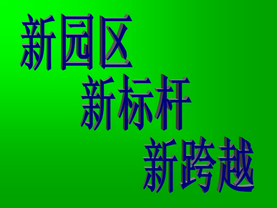 农产品加工园区介绍.ppt_第2页