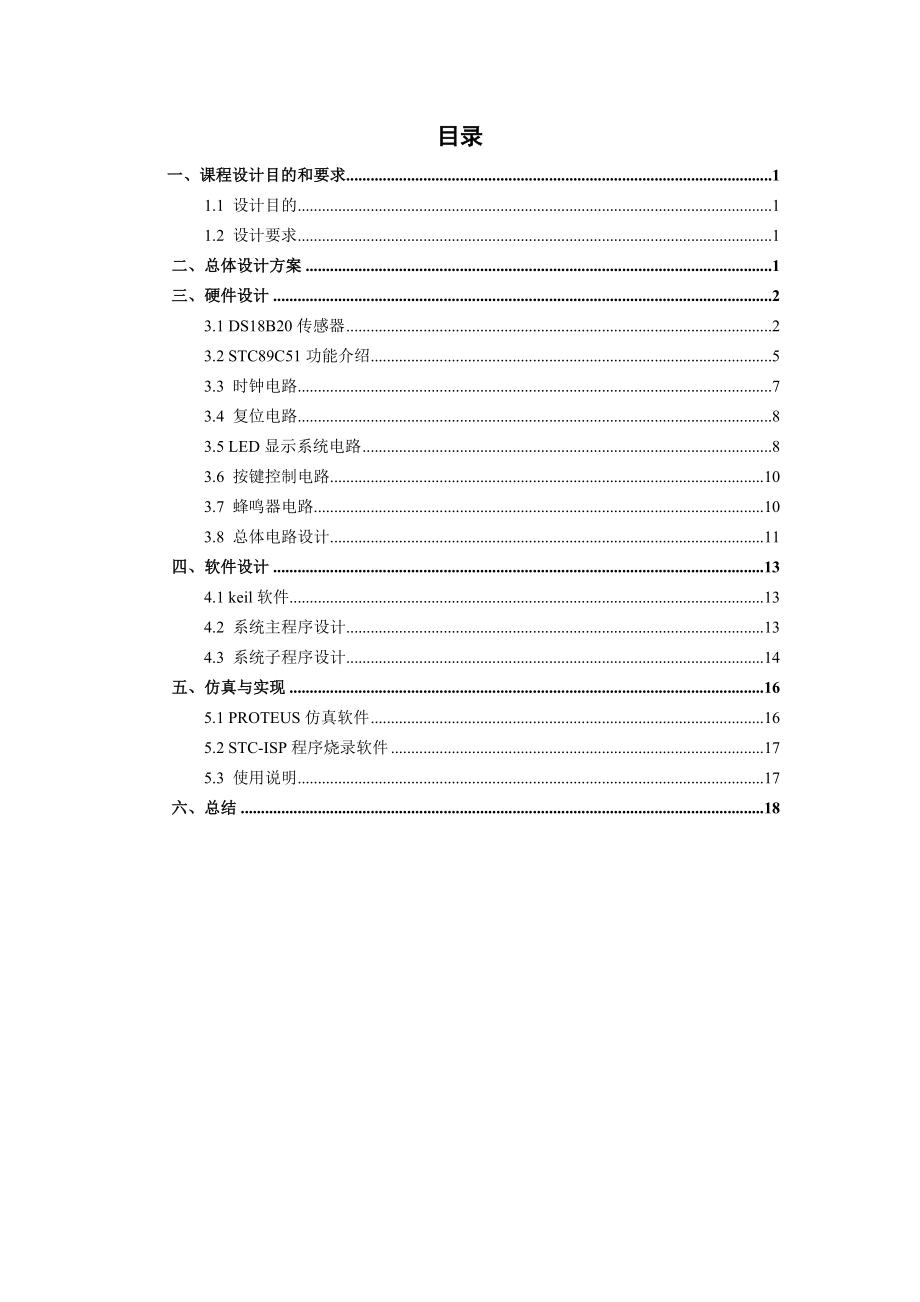 基于51单片机的DS18B20温度检测设计报告.doc_第3页