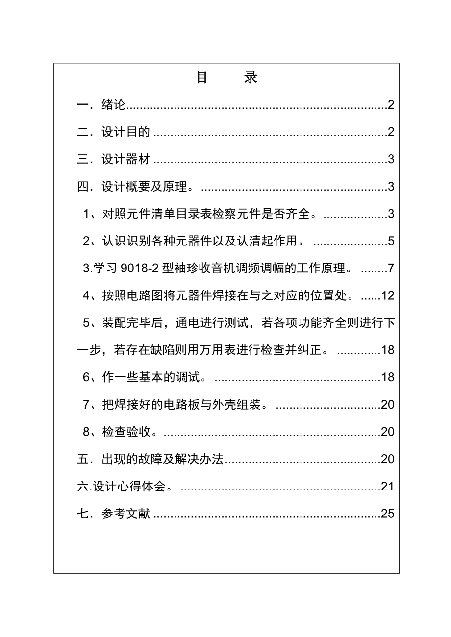 s66d收音机模电设计报告.doc_第1页