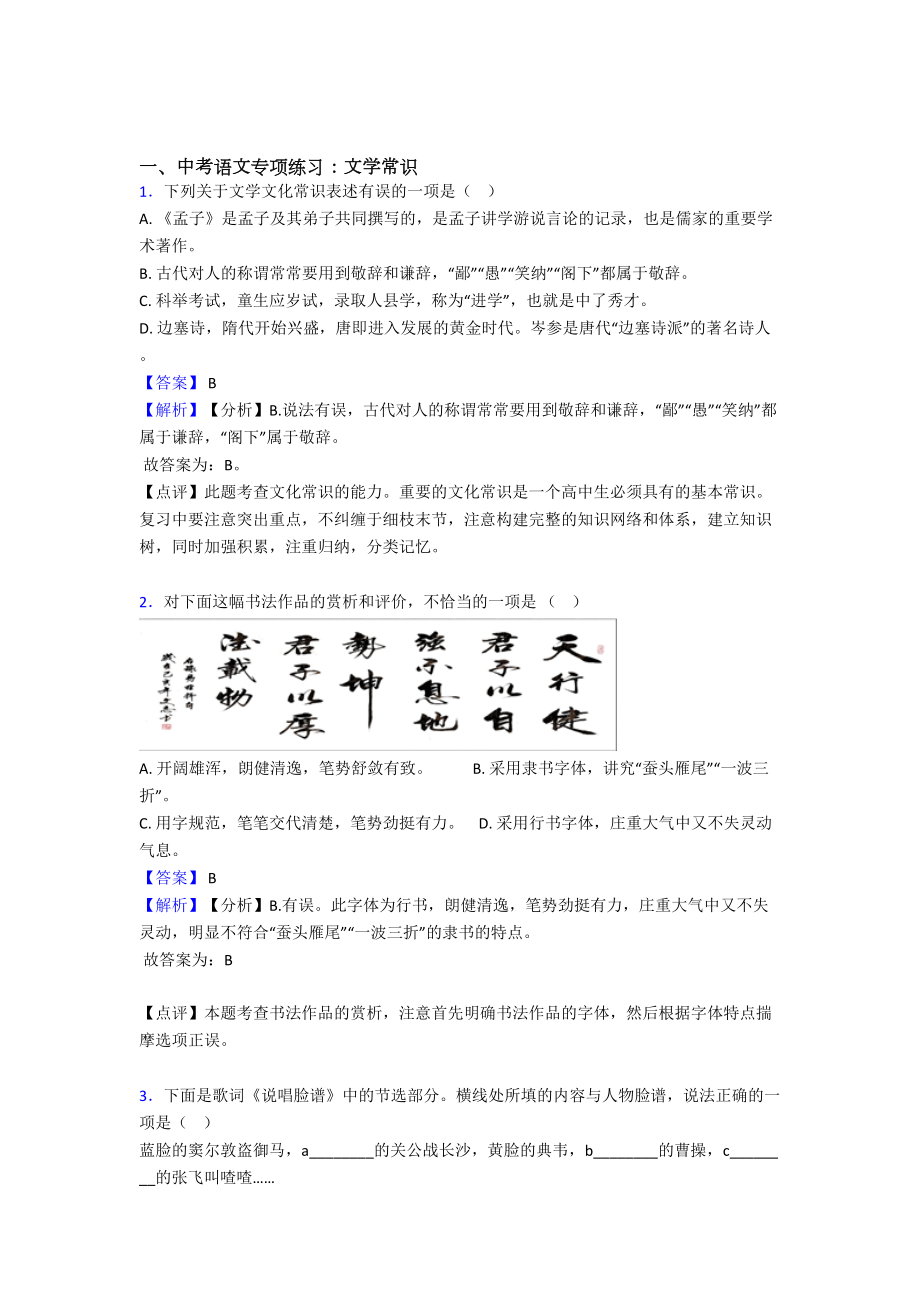 初中中考语文文学常识练习题.doc_第1页