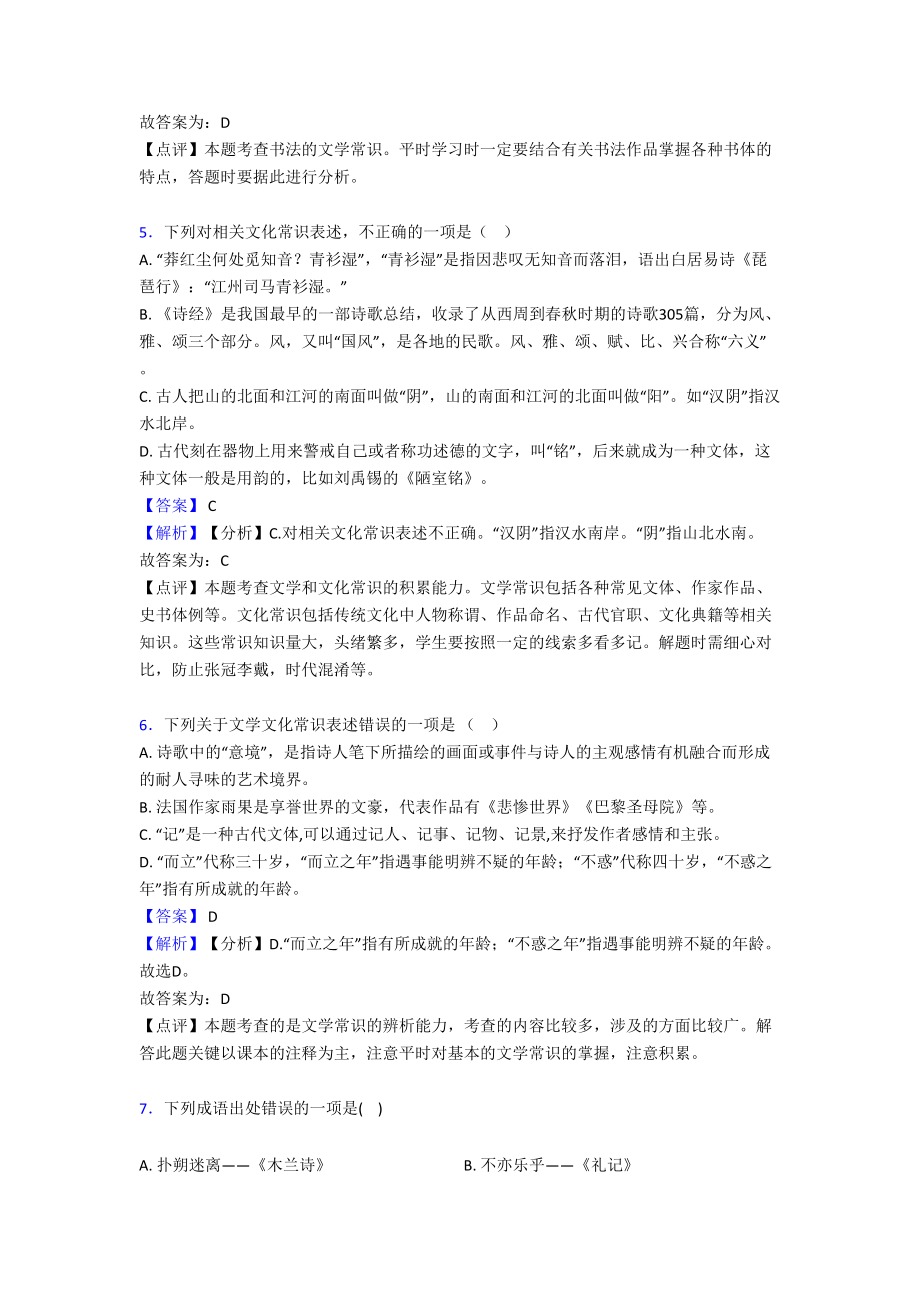 初中中考语文文学常识练习题.doc_第3页