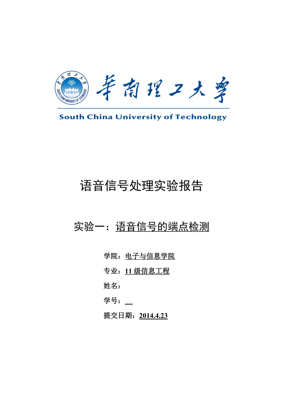 语音信号处理实验报告.doc_第1页