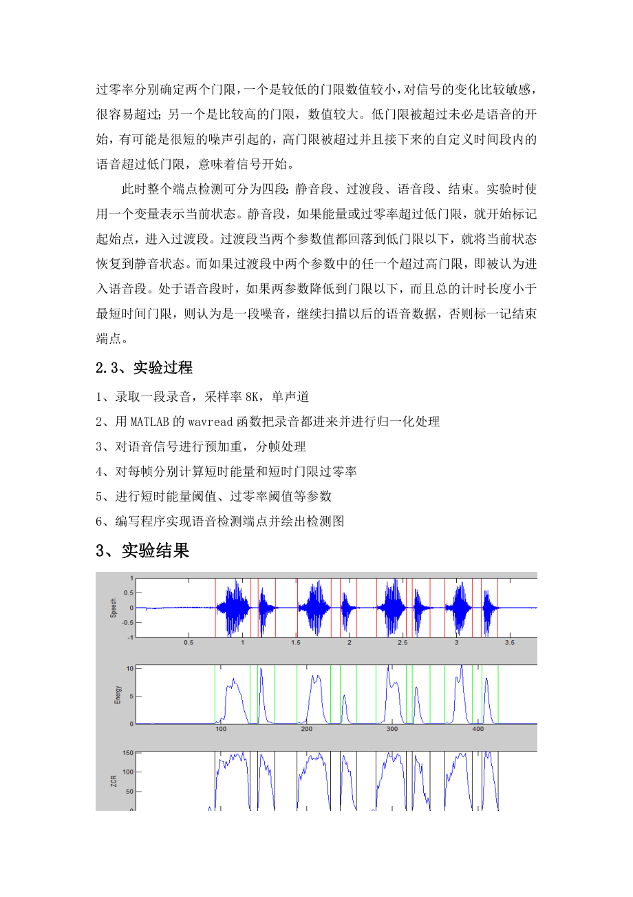 语音信号处理实验报告.doc_第3页