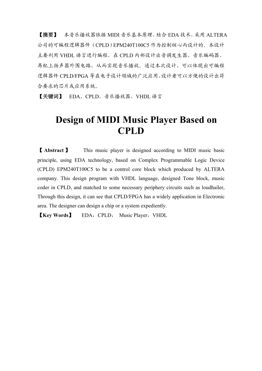 CPLD的音乐播放器的设计.doc_第2页