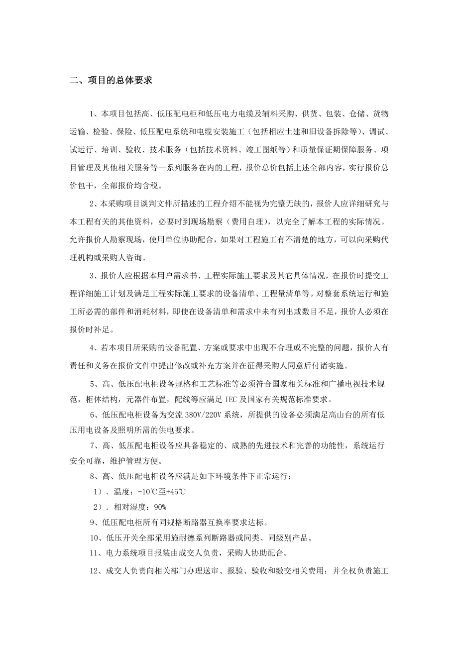 广播微波配电改造方案设计.doc_第2页