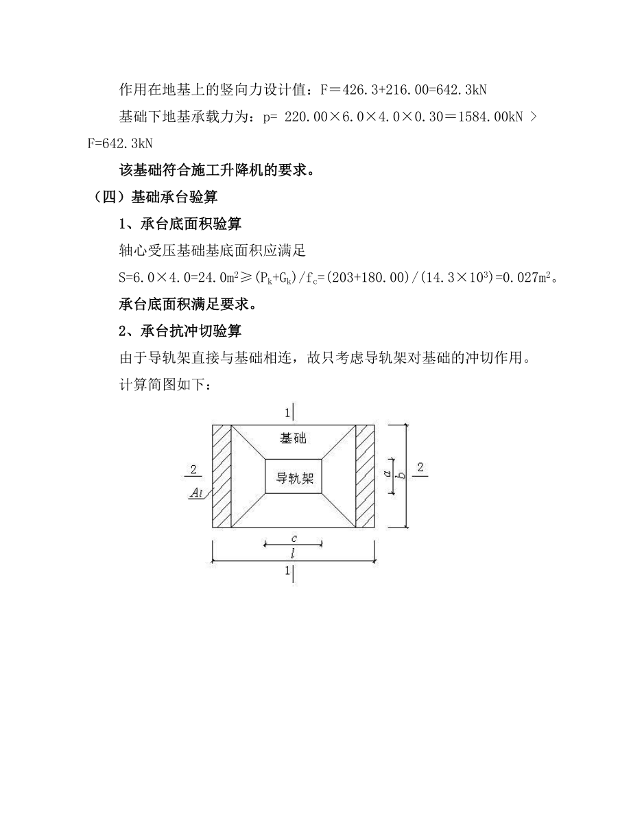 施工升降机基础计算书资料.doc_第2页