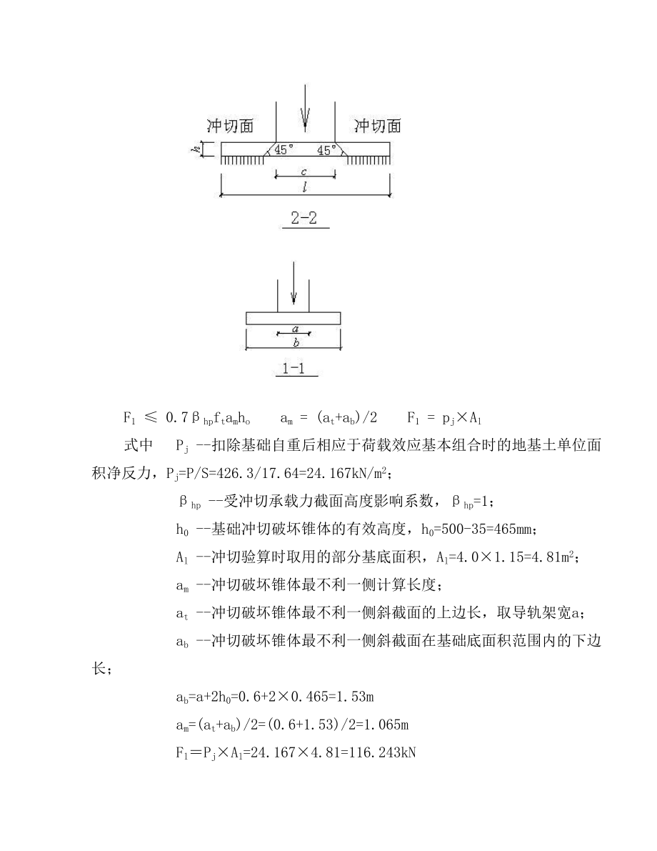 施工升降机基础计算书资料.doc_第3页