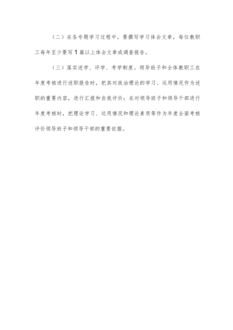 中学教职工学习制度.docx_第3页