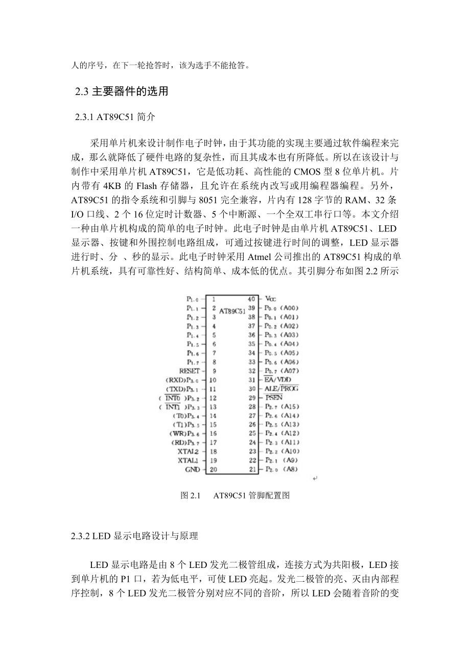 单片机课程设计八路抢答器.doc_第2页