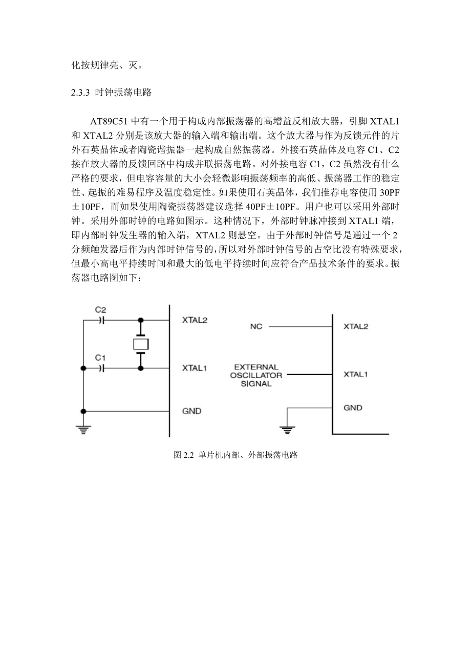 单片机课程设计八路抢答器.doc_第3页