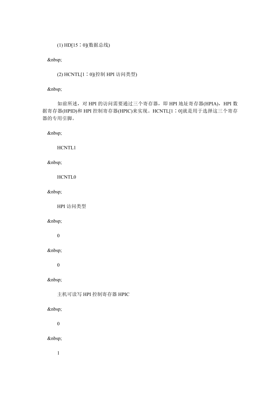 DSP HPI总线与MPC8272总线接口的FPGA实现.doc_第3页