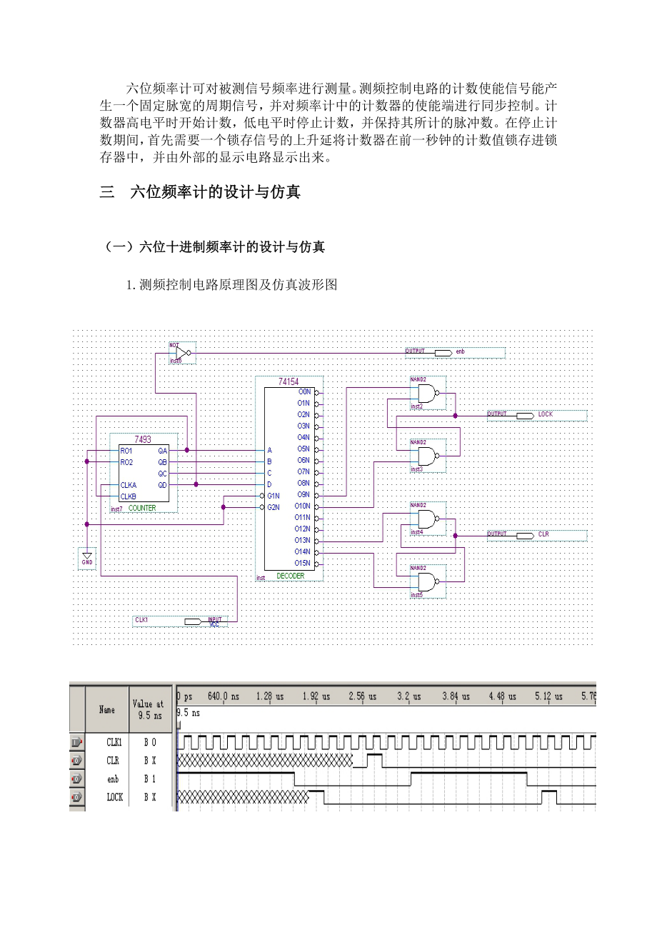 EDA技术课程设计六位频率计的设计.doc_第3页