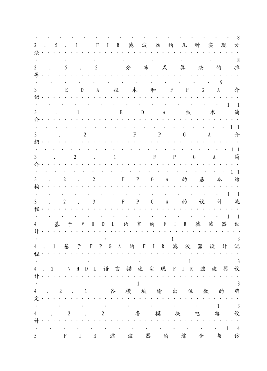 毕业设计（论文）EDA设计微波滤波器基于DA算法的FIR数字低通滤波器设计.doc_第3页