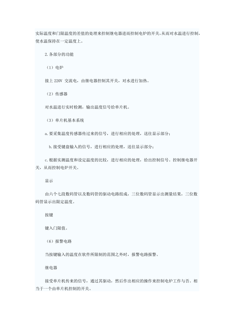 基于单片机的水温控制电路设计.doc_第2页